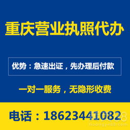 重慶巴南區(qū)代辦個(gè)體工商營(yíng)業(yè)執(zhí)照 專業(yè)代理服務(wù)詳解