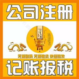 南沙代理記賬公司 宇諾財稅 值得信賴的代理記賬與代辦服務