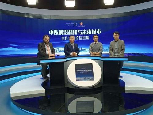 拓展中以前沿科技合作，共筑未來城市發展新藍圖——2020中以前沿科技與未來城市合作發展論壇在滬舉行