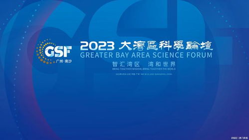 粵港澳攜手打造創新灣區，信息科技領域技術開發迎來新紀元