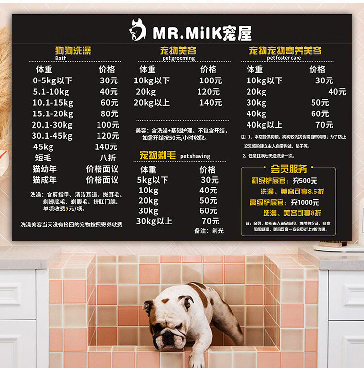 珂楚寵物店·美容洗澡價目表