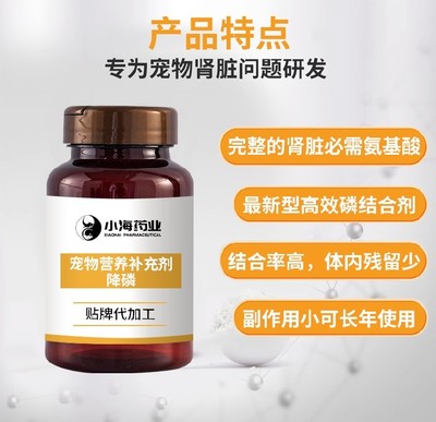 長沙小海狗狗磷結合劑OEM代加工貼牌